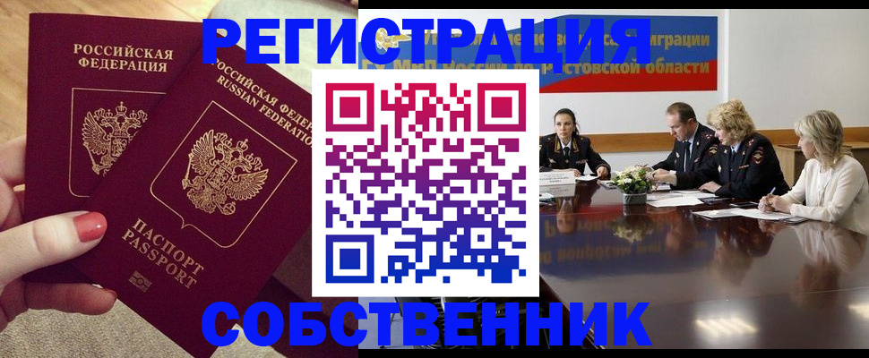 регистрация в Ставропольском крае