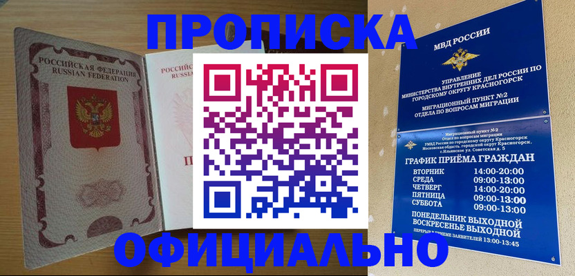 временная регистрация купить в Ставропольском крае